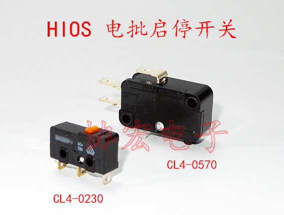 HIOS VZ-3007 VZ-3012 VZ-1812PS 電批正反轉開關 啟動 剎車開關 碳刷