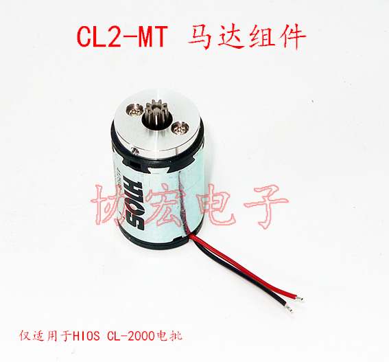 hios cl-2000 CL2-MT rotor 电批转子组件 碳刷 电批线 外壳 转子 刹车 启动 正反转开关 轴承 发布时间： 2021/7/14 16:43:52