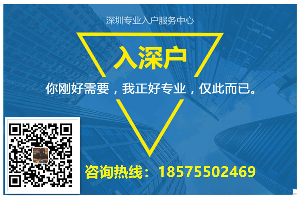 2021年怎样入深户快呢？