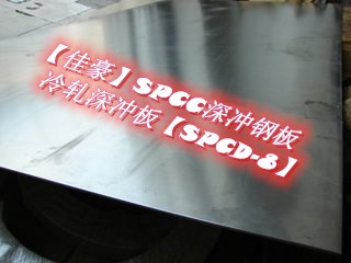 SPCC-SD;廣東DC04;寶鋼DC05拉伸深沖冷板