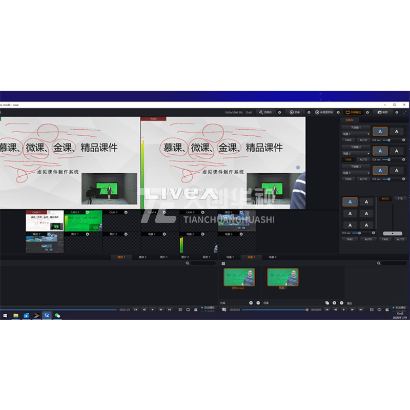 天创华视 虚拟演播室直播间 绿皮抠像微课慕课金课网课录制系统