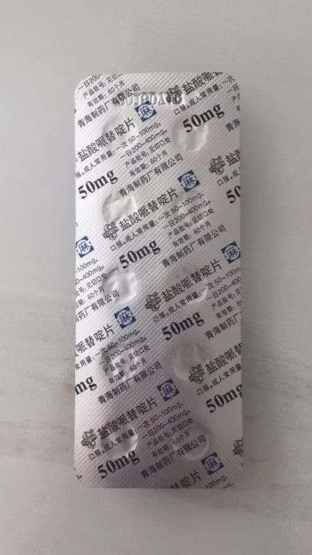 鹽酸哌替啶片