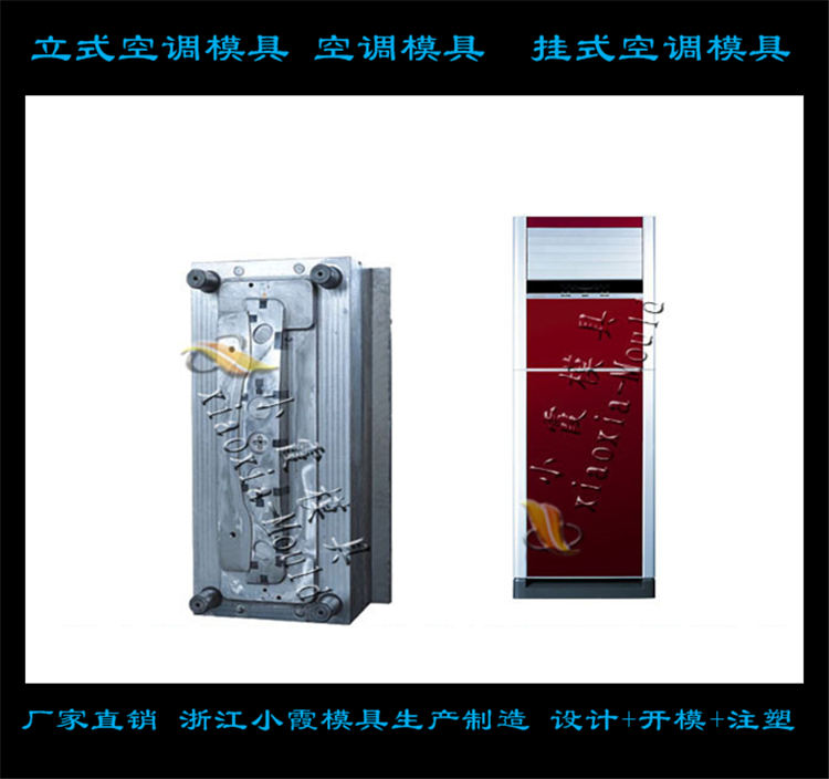 變頻空調塑料殼模具