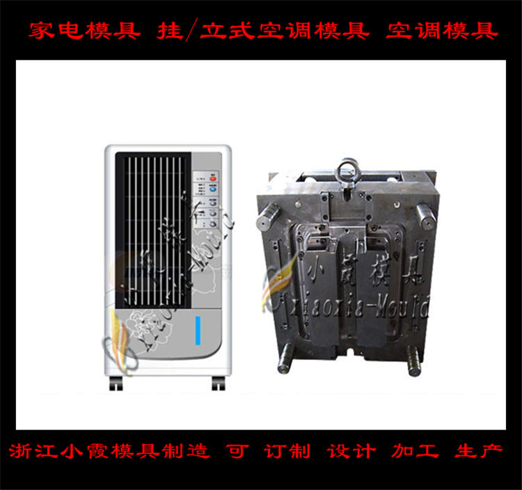 變頻空調塑料殼模具