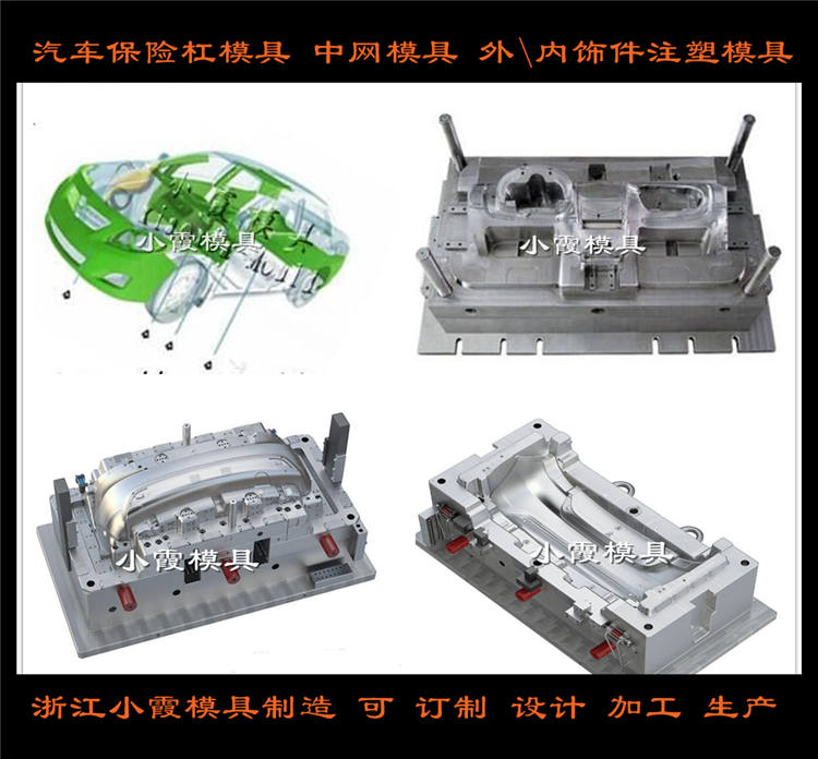 汽車內飾件塑膠模具