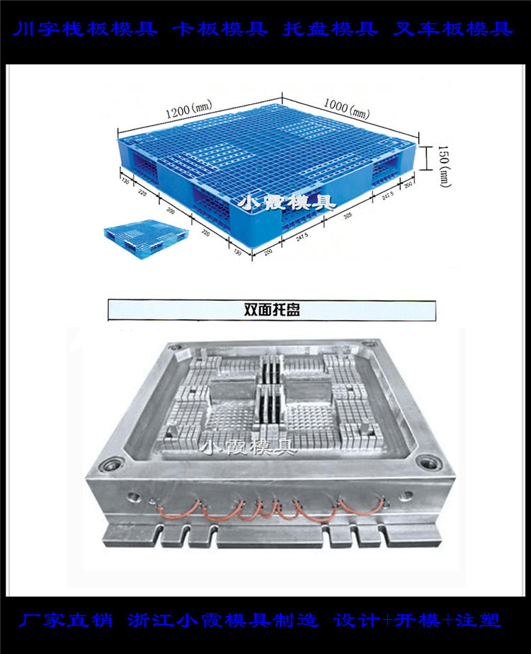 1.2X1米九腳注塑棧板模具