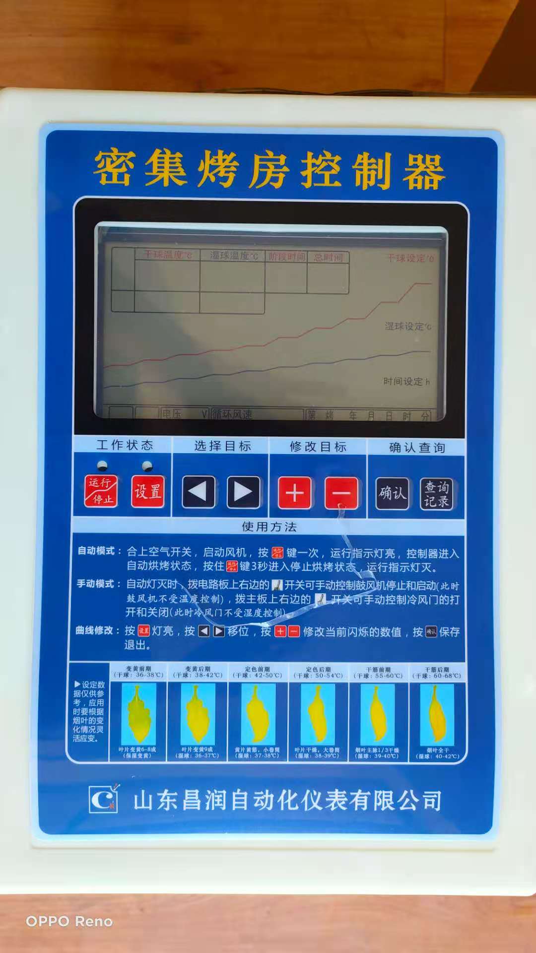 密集烤房烘干控制器