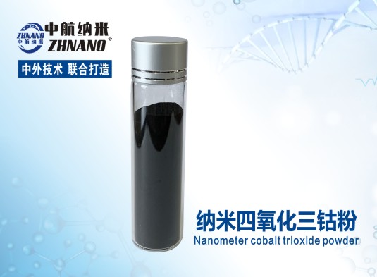 中航納米 高純納米四氧化三鈷粉   ZH-Co3O450N