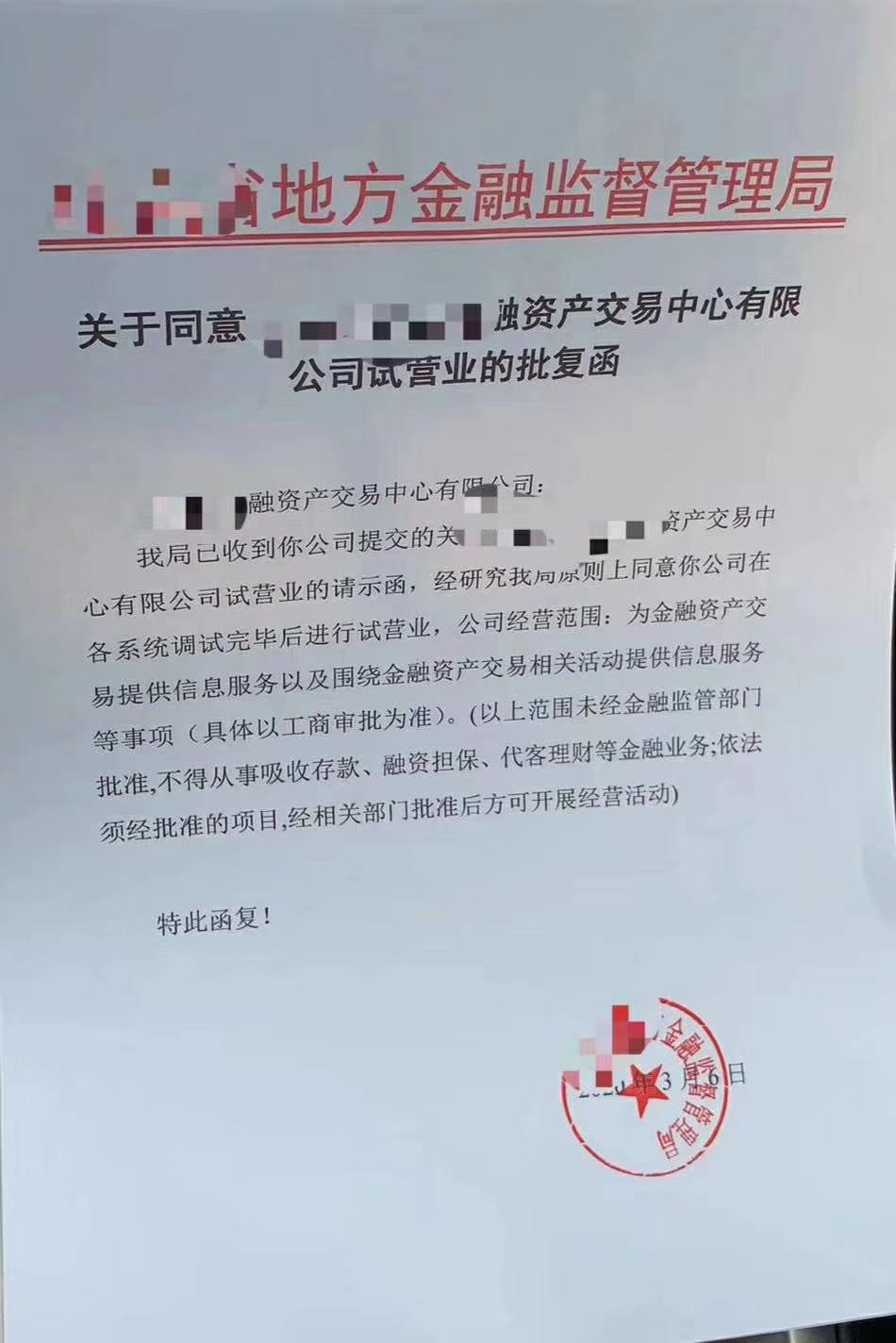 新注冊金交所新設(shè)立金交所轉(zhuǎn)讓市級金交所