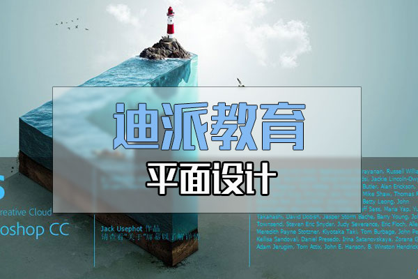 大連零基礎(chǔ)學平面設(shè)計培訓