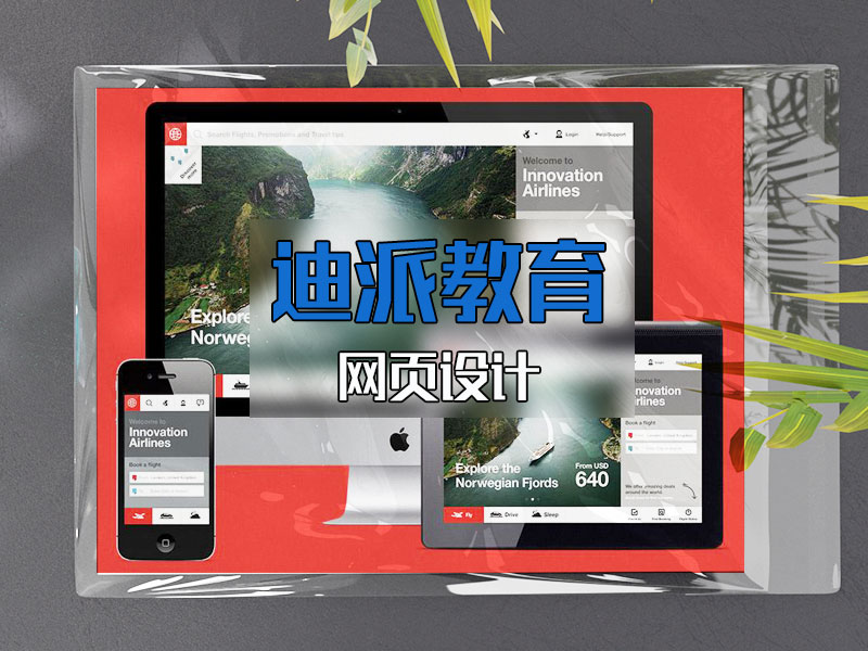 大連UI界面交互設計培訓學校迪派教育