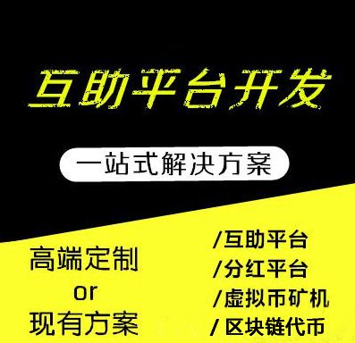 济南火热的理想家园抢单打款互助盘开发