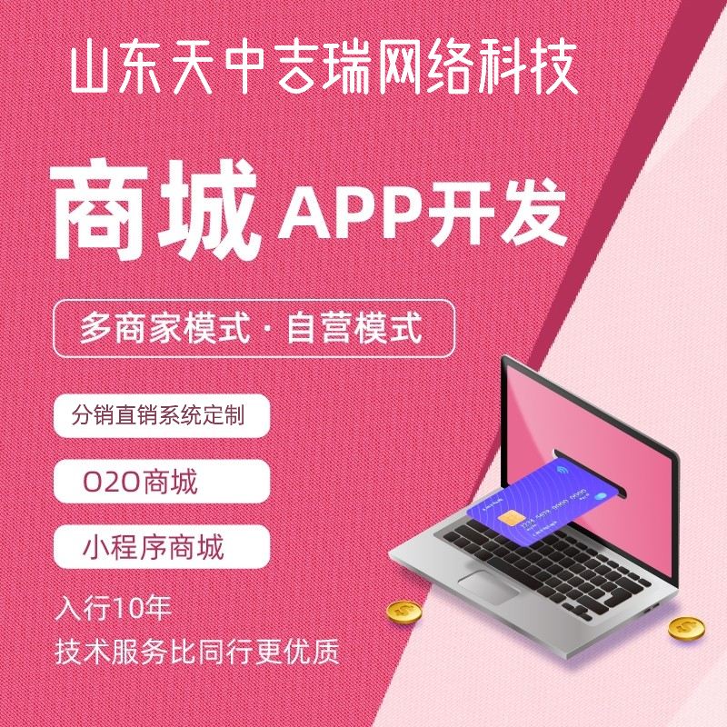 单多用户商城APP开发，商城系统开发报价