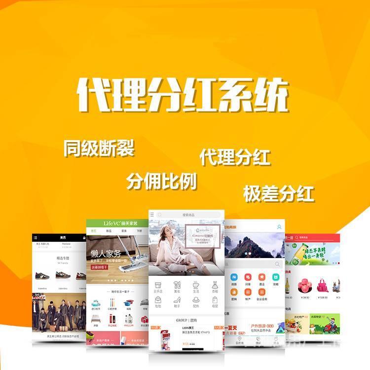 濟南仿天驕商城APP開發,代理分紅獎勵制度