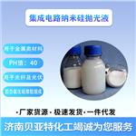山东厂家货源 集成电路纳米硅抛光液 济南贝亚特化工现货