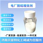 山东厂家货源 电厂脱硫增效剂 济南贝亚特化工 现货