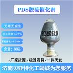 山东厂家货源 PDS脱硫催化剂 济南贝亚特化工现货