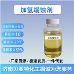 山东厂家货源 加氢缓蚀剂 济南贝亚特化工 现货