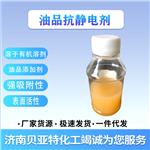 山东厂家货源 油品抗静电剂 济南贝亚特化工 现货
