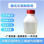济南厂家 油田化学品 酸化压裂助排剂 贝亚特化工现货