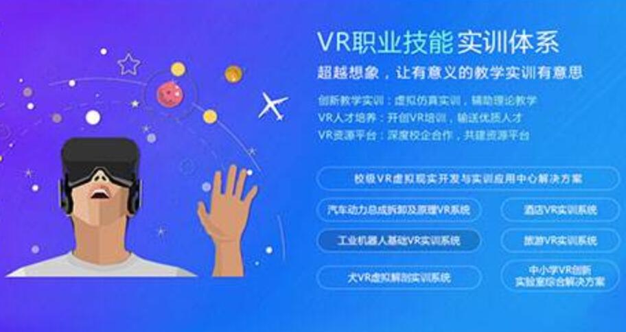 北汽新能源汽车VR虚拟实训系统