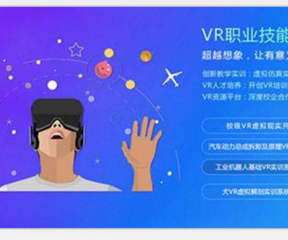 北汽新能源汽車VR虛擬實訓系統