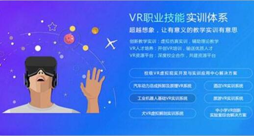 北汽新能源汽車VR虛擬實訓系統