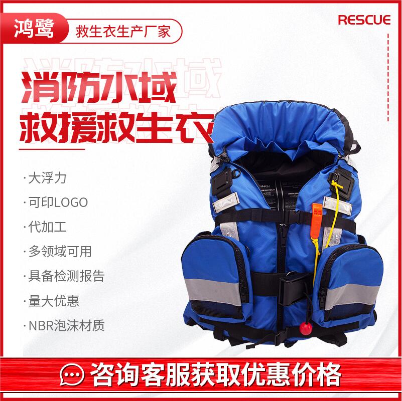 鴻鷺水域抗洪搶險應急救援裝備廠家_水域救援救生衣原始圖片2