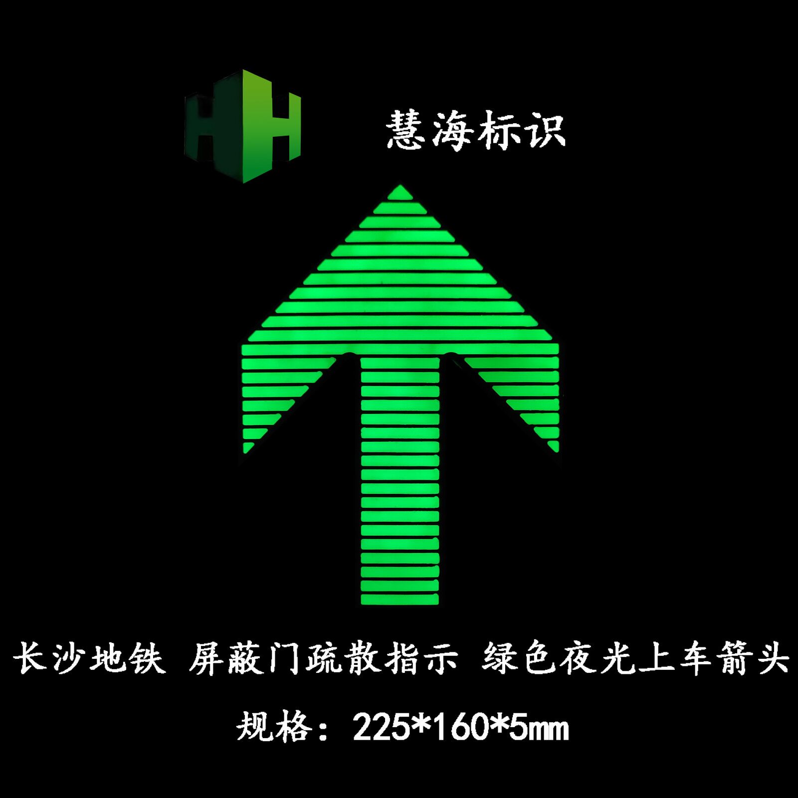SUS304不銹鋼箭頭，上下車箭頭，夜光箭頭