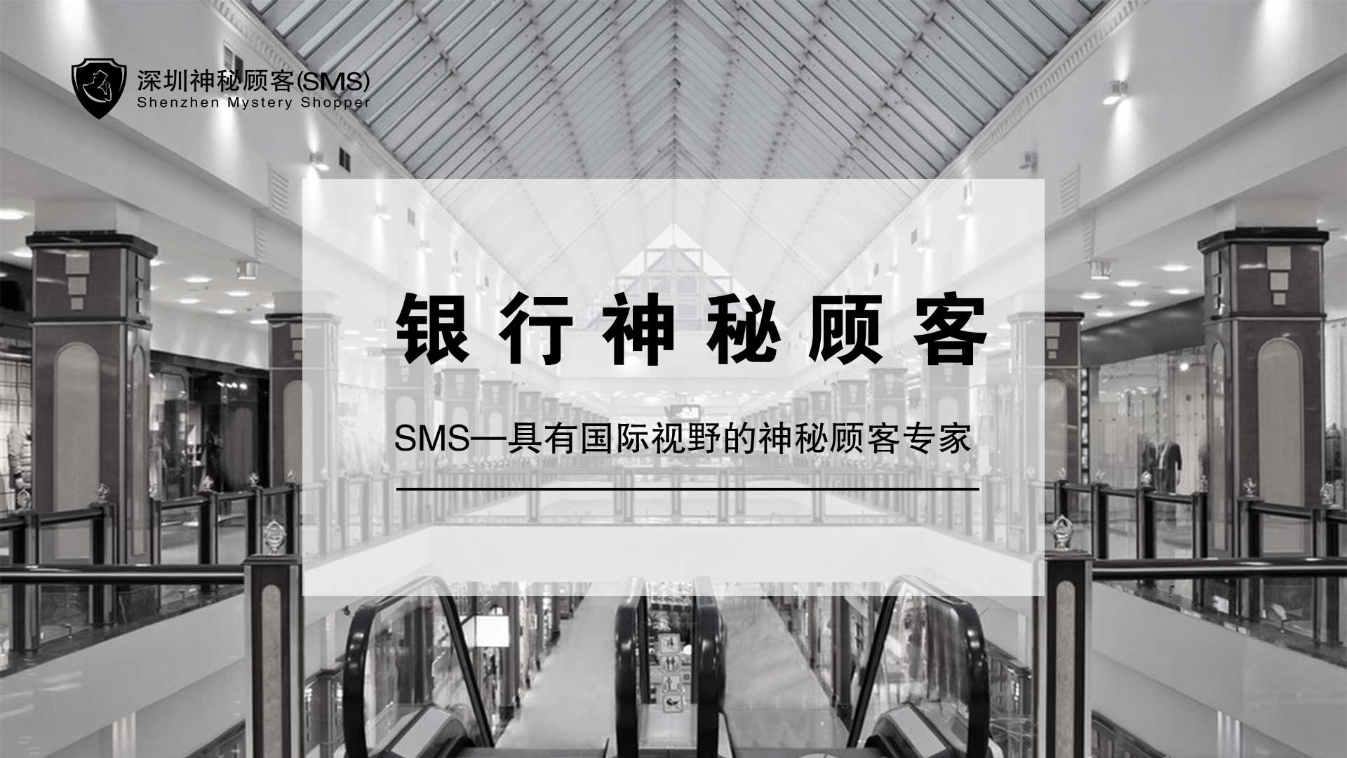 廣州金融神秘顧客調研公司原始圖片3