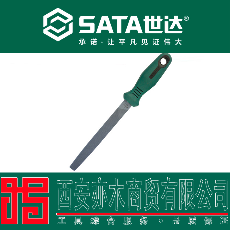 陜西西安世達(dá)SATA榆林工具銼刀延安中齒五金銅川鉗工打磨扁銼工具