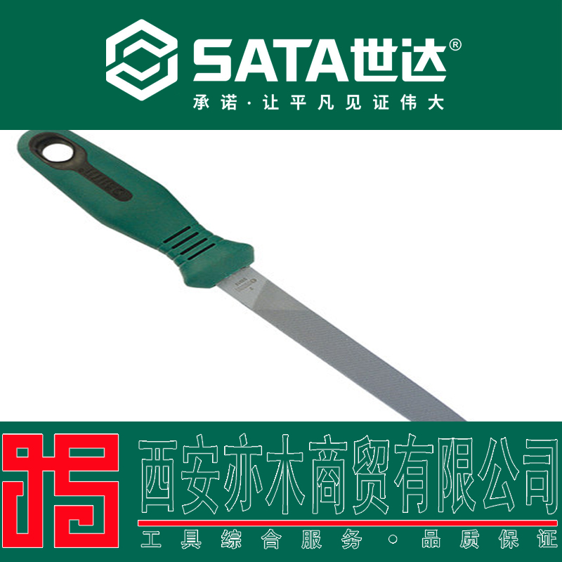 陜西西安世達(dá)SATA榆林工具銼刀延安中齒五金銅川鉗工打磨扁銼工具