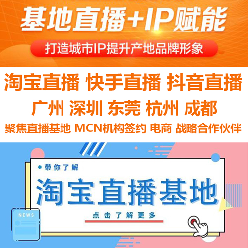 淘宝MCN机构，电商，厂家店铺直播，签约网红主播，品类主播