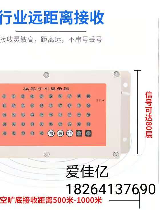 施工電梯配件 施工升降機(jī)樓層呼叫器帶備電30層智能無線呼叫工地 