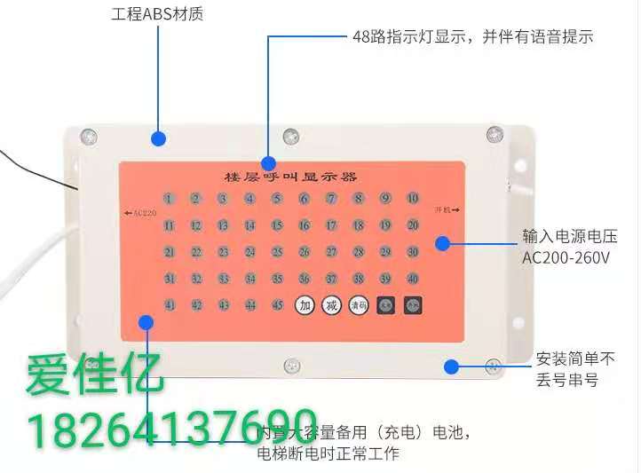 施工電梯配件 施工升降機(jī)樓層呼叫器帶備電30層智能無線呼叫工地 