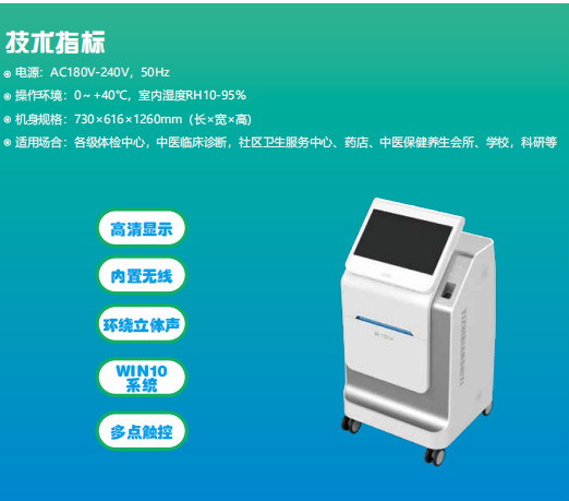 环保无辐射的九种体质检测仪 中医体质辨识仪器