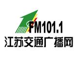 2024江蘇交通廣播電臺(tái)廣告投放中心，江蘇電臺(tái)主持人口播廣告價(jià)格