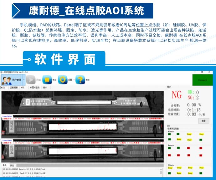 自動化AOI點膠視覺方案 康耐德智能膠厚測量系統