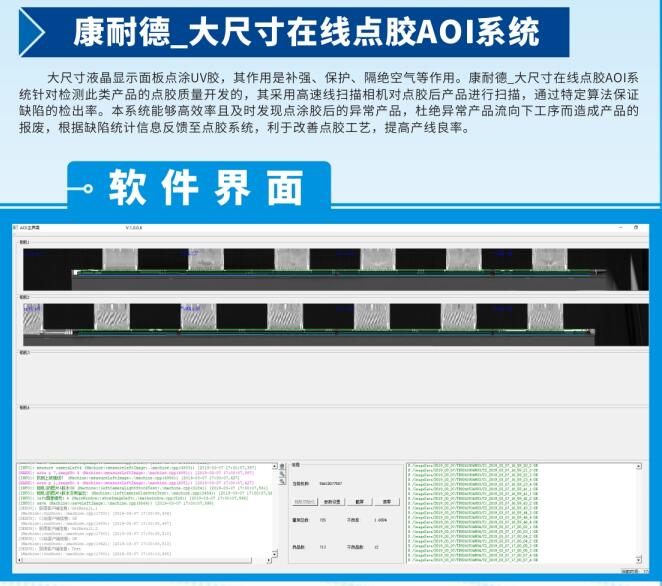 自動化AOI點膠視覺方案 康耐德智能膠厚測量系統原始圖片2