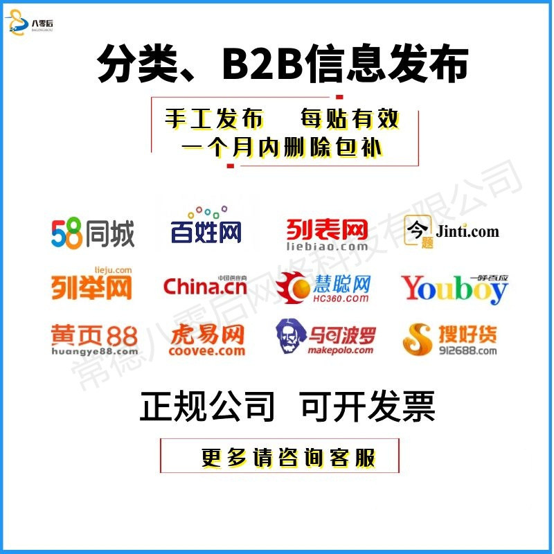 b2b产品发布＿B2B信息手工发帖＿帖子代发推广