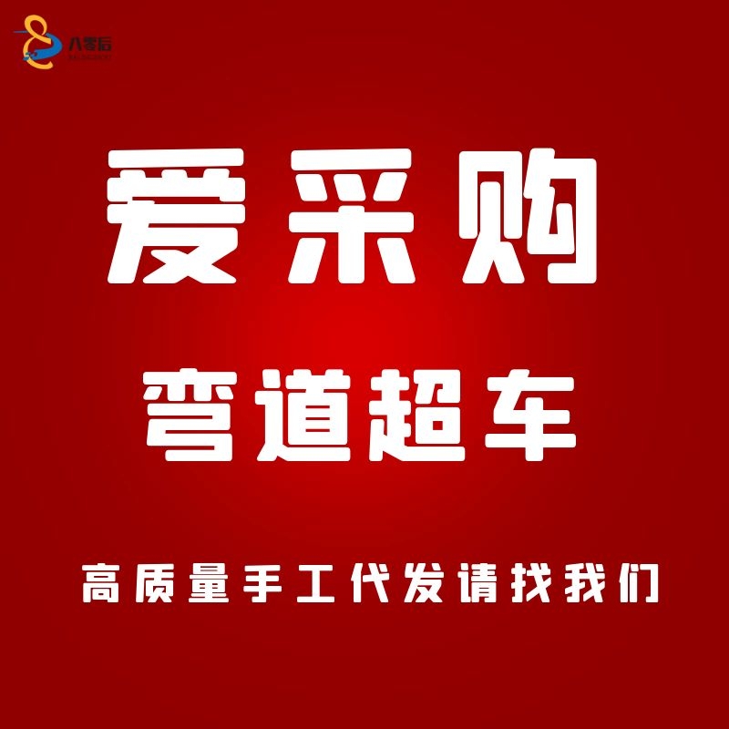 愛采購產(chǎn)品信息代發(fā)找誰？常德八零后網(wǎng)絡(luò)