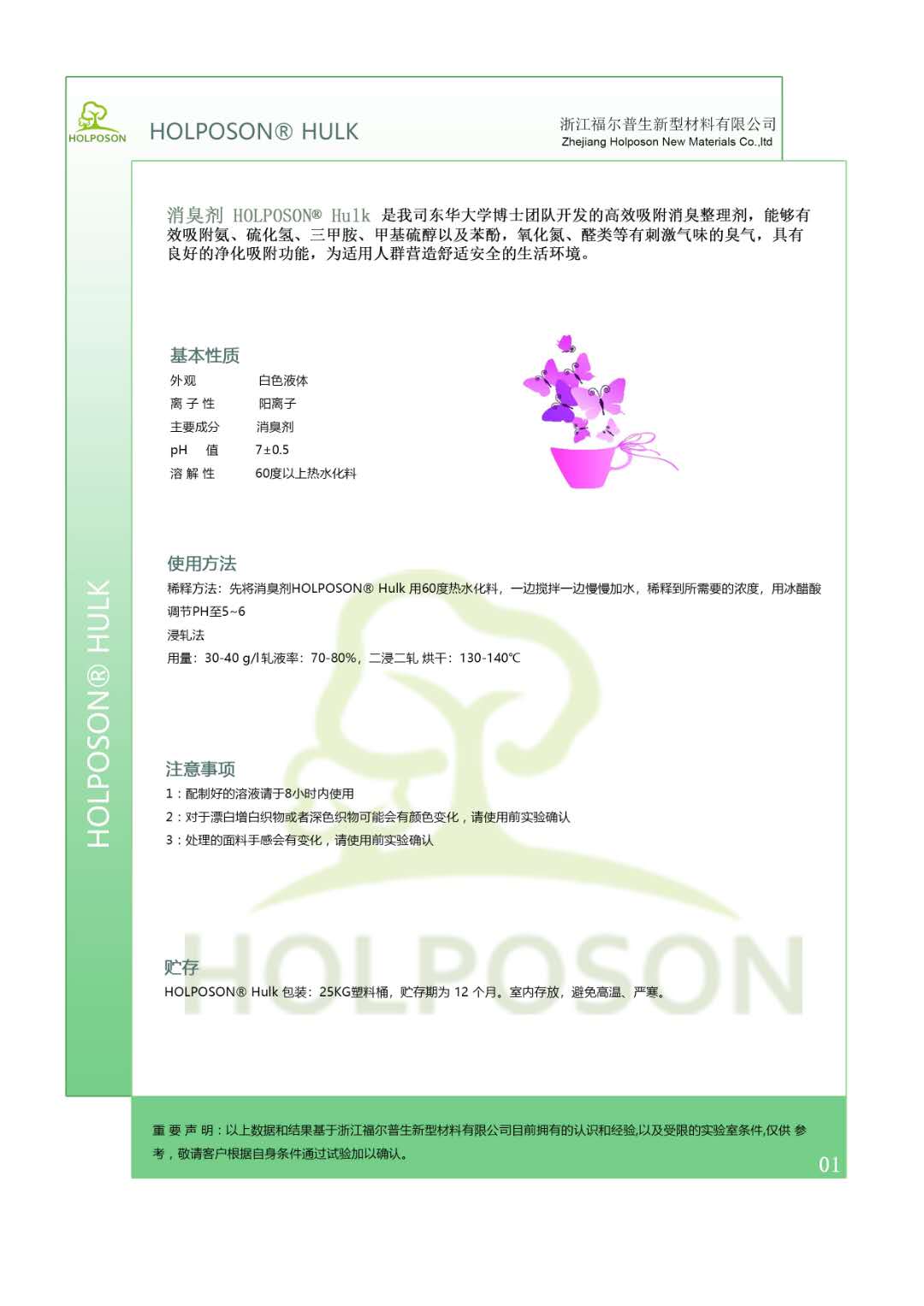 消臭劑 紡織織物消臭整理劑 除臭劑原始圖片2