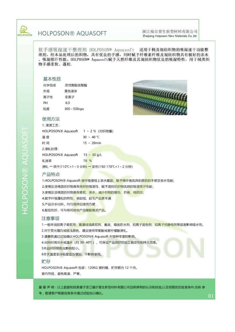 軟手感吸濕速干整理劑 棉用吸濕速干劑原始圖片2