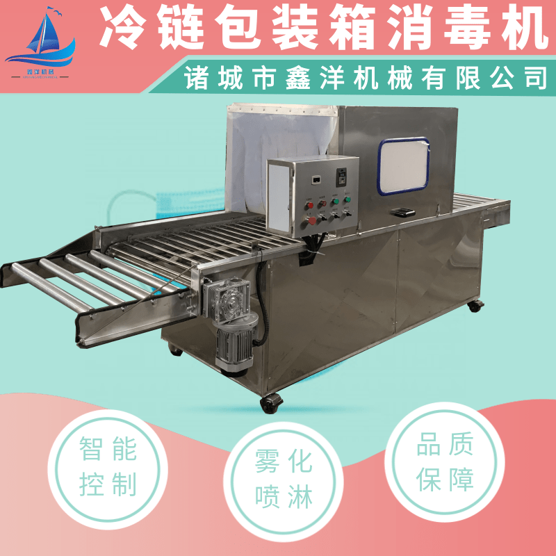 海关冻品隧道式消毒机  小型包裹xd设备