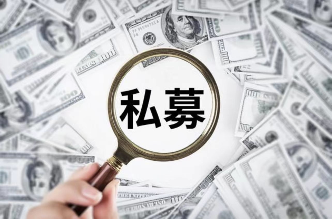 辦理私募股權(quán)基金備案的要求及費(fèi)用介紹