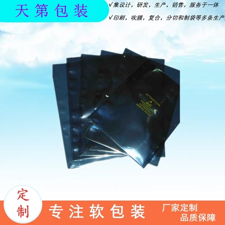 防靜電屏蔽袋|電子產(chǎn)品包裝袋|抗靜電袋子廠家_天第包裝