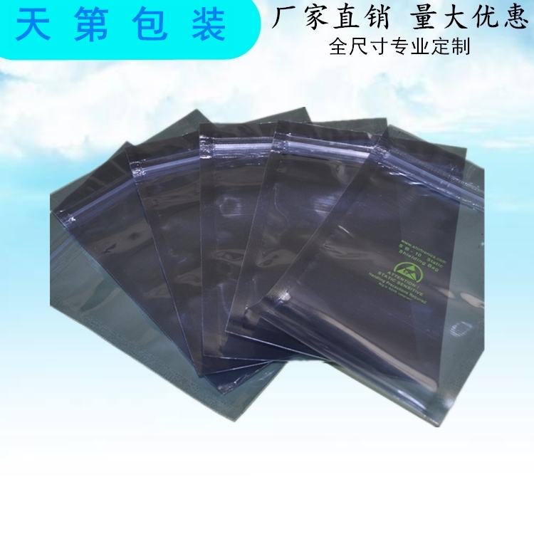 江蘇防靜電屏蔽袋生產廠家-靜電防止袋