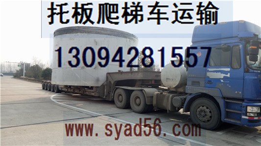 云南保山機(jī)床模具特種物流運(yùn)輸公司，龍陵騰沖挖機(jī)設(shè)備托板爬梯車(chē)運(yùn)輸，昌寧施甸隆陽(yáng)工程機(jī)械托板爬梯車(chē)運(yùn)輸調(diào)配車(chē)隊(duì)