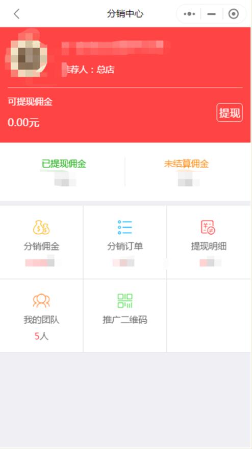 微信分銷(xiāo)小程序