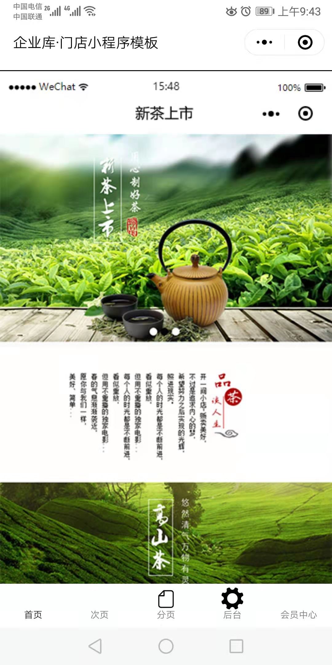 門(mén)店小程序